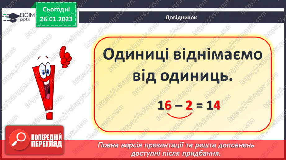 №0082 - Обчислення виду 18 – 5. Складання за малюнком задачі на знаходження суми та задачі на різницеве порівняння. Побудова відрізка заданої довжини.11 №0082 - Обчислення виду 18 – 5. Складання за малюнком задачі на знаходження суми та задачі на різницеве порівняння. Побудова відрізка заданої довжини.11