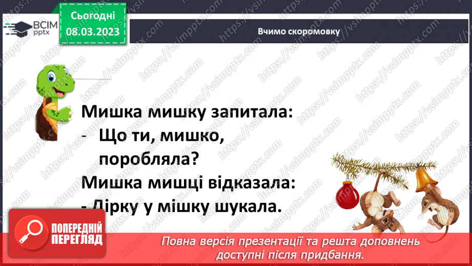 №0097 - Робота над розумінням і виразним читанням вірша «Великий і малий» Валентина Бичка6