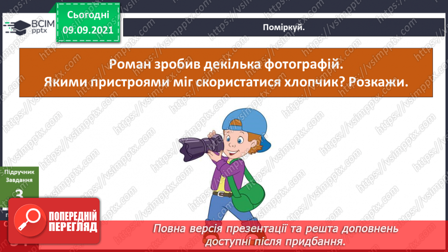 №012-13 - Культурні і дико¬рослі рослини. Комікс: «Корисні і поживні продукти»7