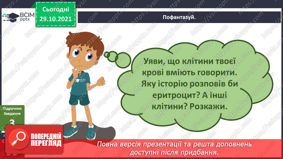 №033 - Чому кров червона?12