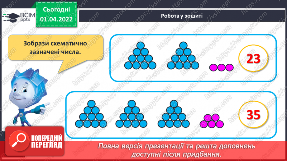 №109 - Письмова нумерація в межах 40. Обчислення виразів. Розв’язування задач. Види годинників20 №109 - Письмова нумерація в межах 40. Обчислення виразів. Розв’язування задач. Види годинників20