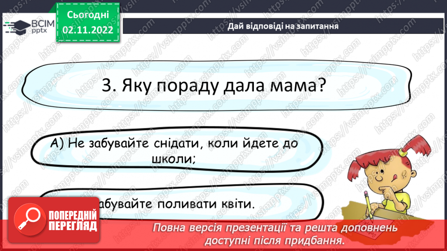 №103 - Читання. Закріплення букв, їхнього звукового значення, уміння читати вивчені букви в словах, реченнях і текстах.20