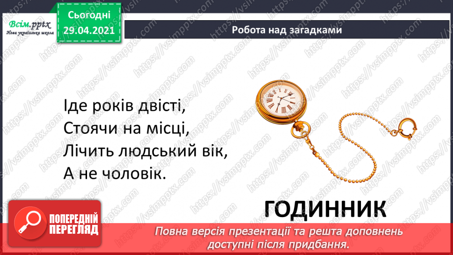 №145 - Види речення за метою висловлювання. «Аліса в Дивокраї» (уривок, скорочено) (заЛ. Керролом).4