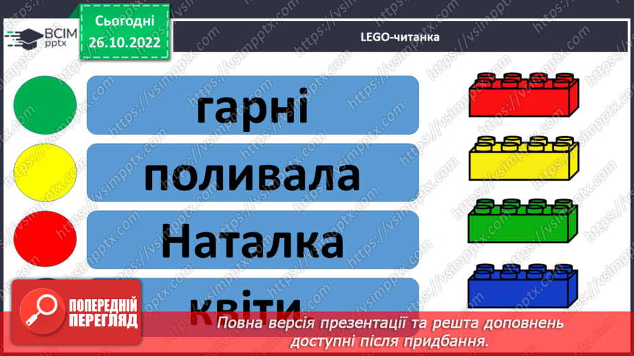 №085 - Читання. Закріплення букви т, Т, її звукового значення, уміння читати вивчені букви в словах, реченнях і текстах10