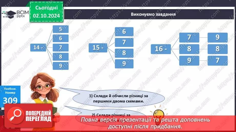 №027 - Віднімання від 16 одноцифрових чисел із переходом через десяток. Розв’язування задач. Визначення часу за годинником17 №027 - Віднімання від 16 одноцифрових чисел із переходом через десяток. Розв’язування задач. Визначення часу за годинником17