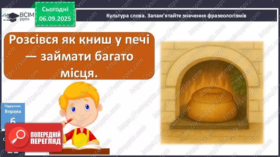 №008 - П/О. ГР1, ГР2, ГР3, ГР4. Сполучники сурядності та підрядності. Розрізнення прийменників, сполучників, часток і співзвучних слів інших частин мови20 №008 - П/О. ГР1, ГР2, ГР3, ГР4. Сполучники сурядності та підрядності. Розрізнення прийменників, сполучників, часток і співзвучних слів інших частин мови20