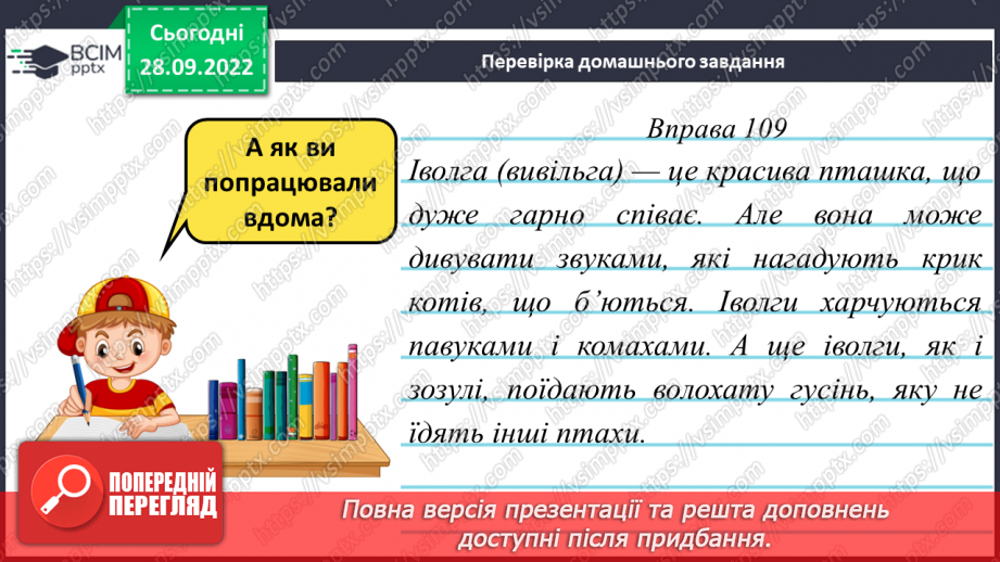 №026 - Відмінки іменників3 №026 - Відмінки іменників3