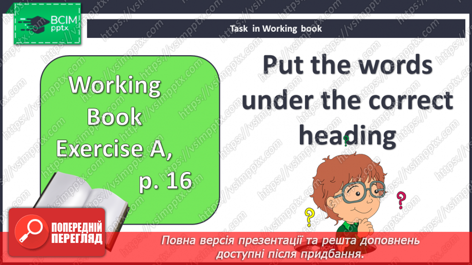 №015 - Хто ти? Підсумки. Test 1.17