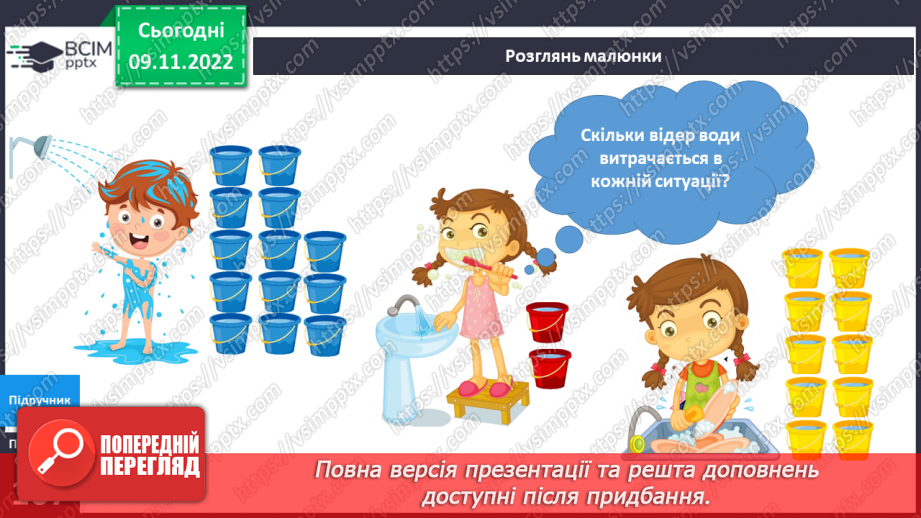 №038-39 - Вода в житті людини.9 №038-39 - Вода в житті людини.9