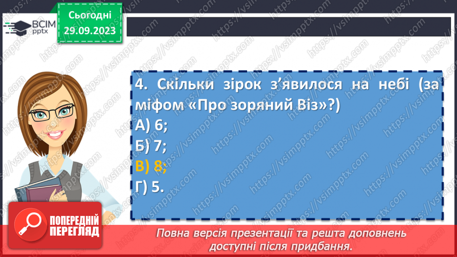 №12 - Контрольна робота №1 з теми “Невичерпні джерела мудрості”23