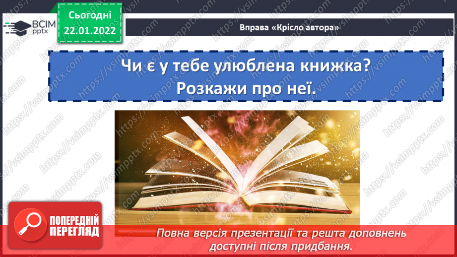 №096-97 - Відмінювання прикметників у множині.17 №096-97 - Відмінювання прикметників у множині.17