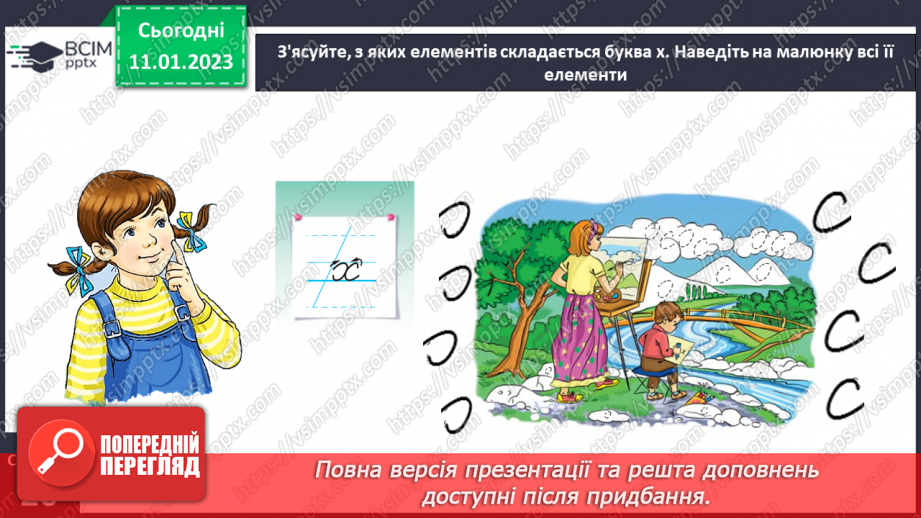 №0068 - Написання малої букви х, складів, слів і речень з вивченими буквами. Відновлення деформованих слів. Списування друкованого речення10 №0068 - Написання малої букви х, складів, слів і речень з вивченими буквами. Відновлення деформованих слів. Списування друкованого речення10