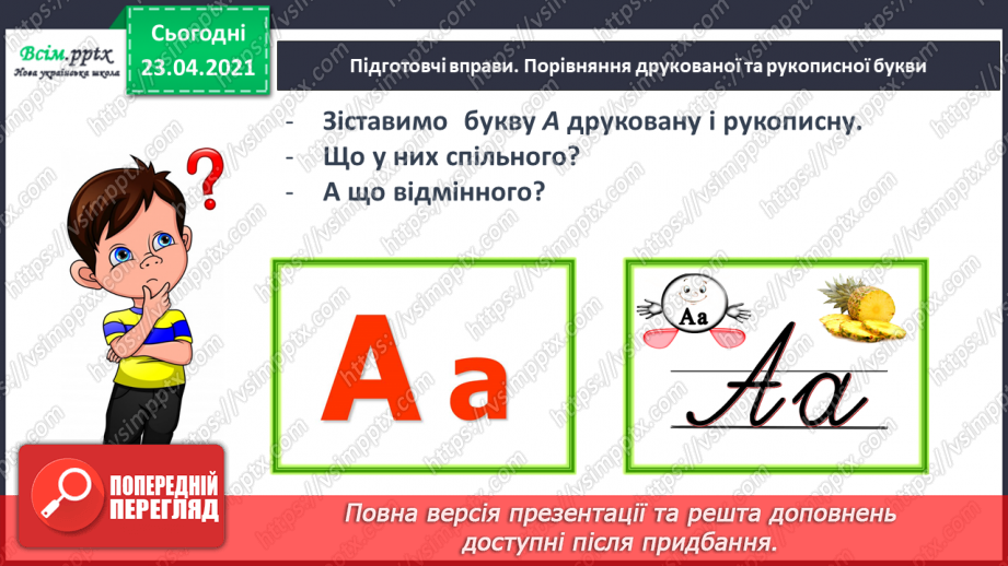 №088 - Букви А і а. Письмо малої букви а. Послідовність подій. Передбачення.17