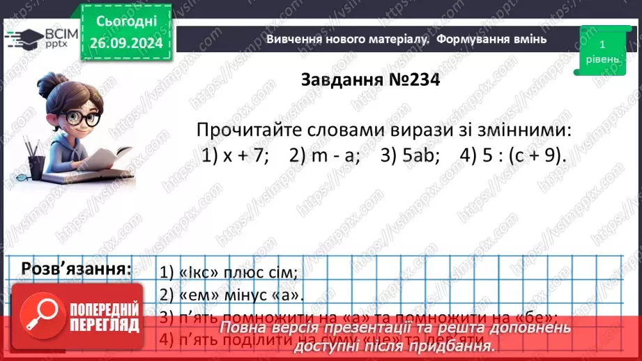 №016 - Вирази зі змінними. Цілі раціональні вирази. Числове значення виразу.16 №016 - Вирази зі змінними. Цілі раціональні вирази. Числове значення виразу.16