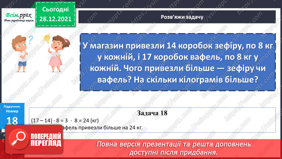 №082 - Розподільний закон дії множення.22