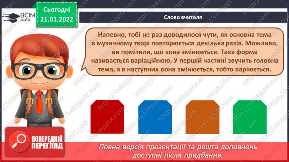 №020 - Музична форма, варіації; музичний розмір 3/4 СМ: В.-А. Моцарт. Варіації на тему французької народної пісні «Пастух»;2