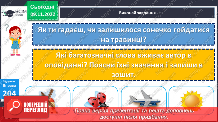 №050 - Багатозначні слова. Дослідження мовних явищ. Вимова і написання слова театр. Навчальна діагностувальна робота. Диктант20