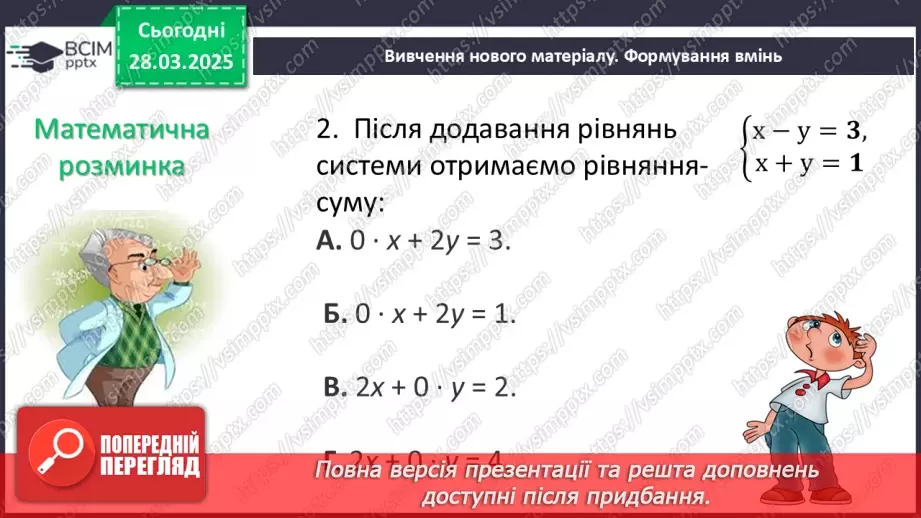 №087 - Розв’язування типових вправ і задач. _8 №087 - Розв’язування типових вправ і задач. _8