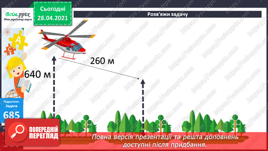 №072 - Додавання та віднімання трицифрових чисел. Розв’язування задач на знаходження трьох доданків за їхньою сумою та за сумами двох з них.26 №072 - Додавання та віднімання трицифрових чисел. Розв’язування задач на знаходження трьох доданків за їхньою сумою та за сумами двох з них.26