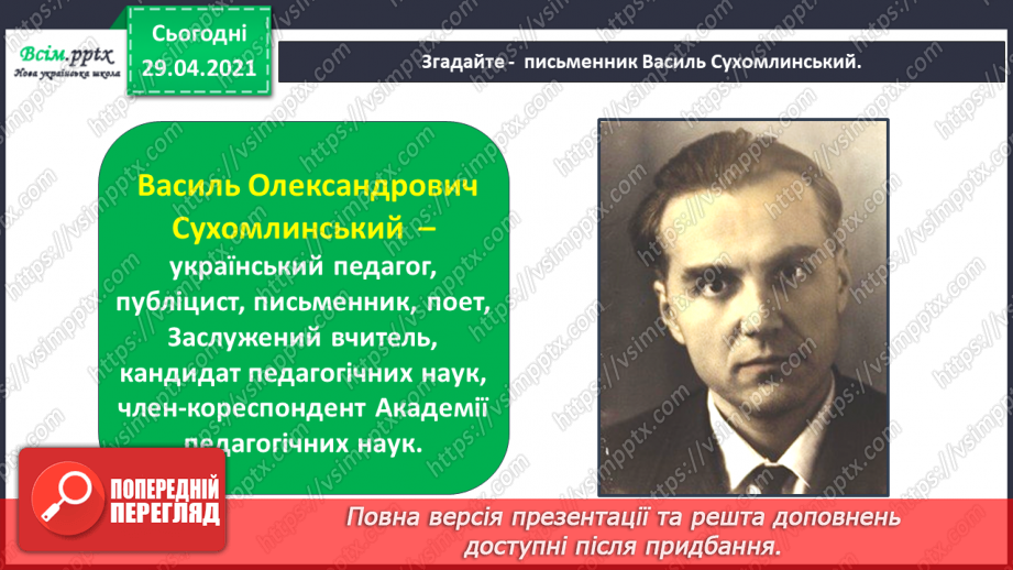 №017 - Для чого читають книжки? В. Сухомлинський «Спляча книга»6
