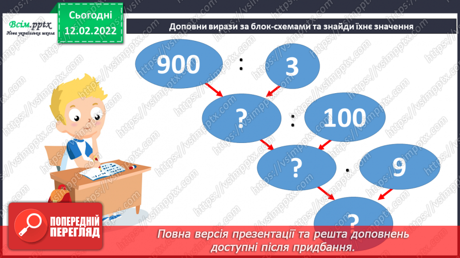 №113-114 - Два способи називання часу за годинником. Розв’язування задач на визначення тривалості події.5 №113-114 - Два способи називання часу за годинником. Розв’язування задач на визначення тривалості події.5