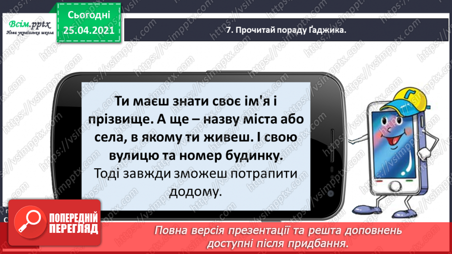 №012 - Досліджую, коли букви я, ю, є, які позначають два звуки. Напи­сання тексту за поданими запитаннями.11