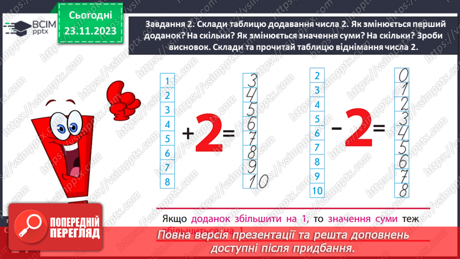 №056 - Досліджуємо таблиці додавання і віднімання числа 2.14 №056 - Досліджуємо таблиці додавання і віднімання числа 2.14