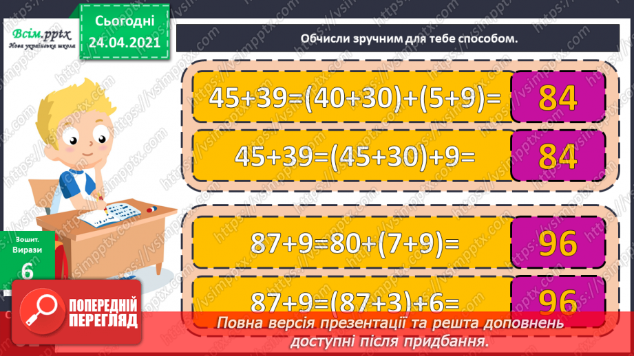 №129 - Різні способи додавання двоцифрових чисел. Додавання іменованих чисел. Прості задачі на додавання.15