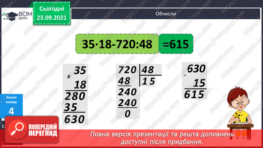№029 - Знаходження числа за значенням його дробу. Знаходження периметра прямокутника, обчислення значення виразу зі змінною.24 №029 - Знаходження числа за значенням його дробу. Знаходження периметра прямокутника, обчислення значення виразу зі змінною.24