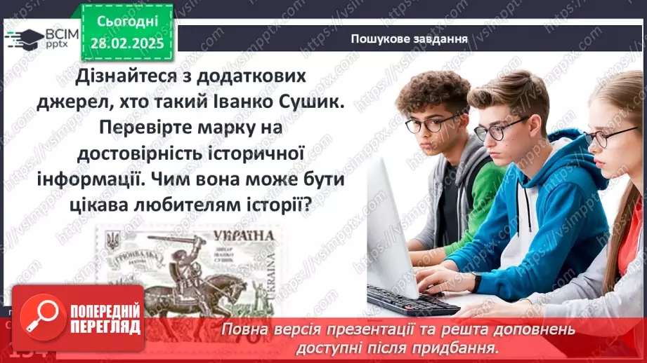 №25 - Кревська унія 1385 р. і українські території. Галичина та Західне Поділля в складі Польського королівства.25