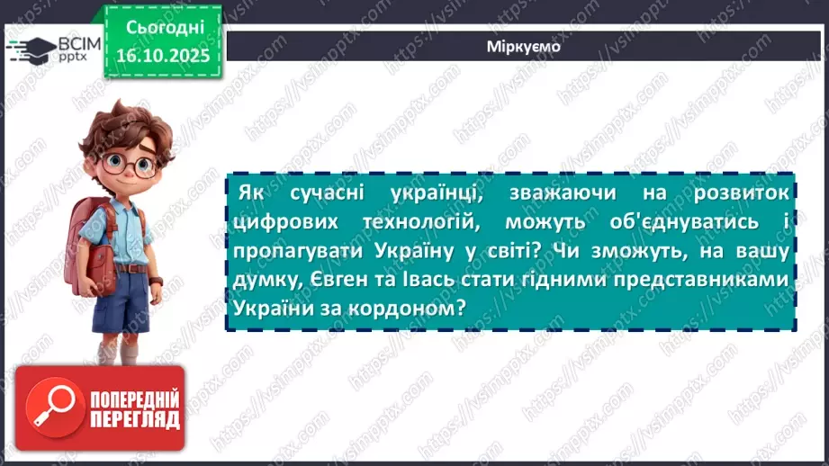 №17 - ГР1, ГР2, ГР4. Щирість почуттів головного героя, готовність пізнавати своє коріння, стати частиною рідного народу.16 №17 - ГР1, ГР2, ГР4. Щирість почуттів головного героя, готовність пізнавати своє коріння, стати частиною рідного народу.16