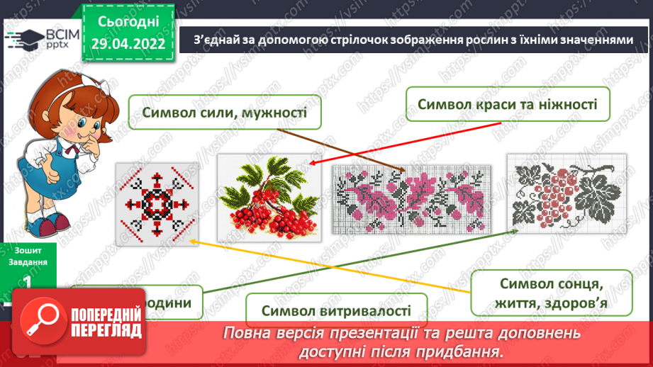 №095 - Що закодовано в українській вишиванці?5 №095 - Що закодовано в українській вишиванці?5