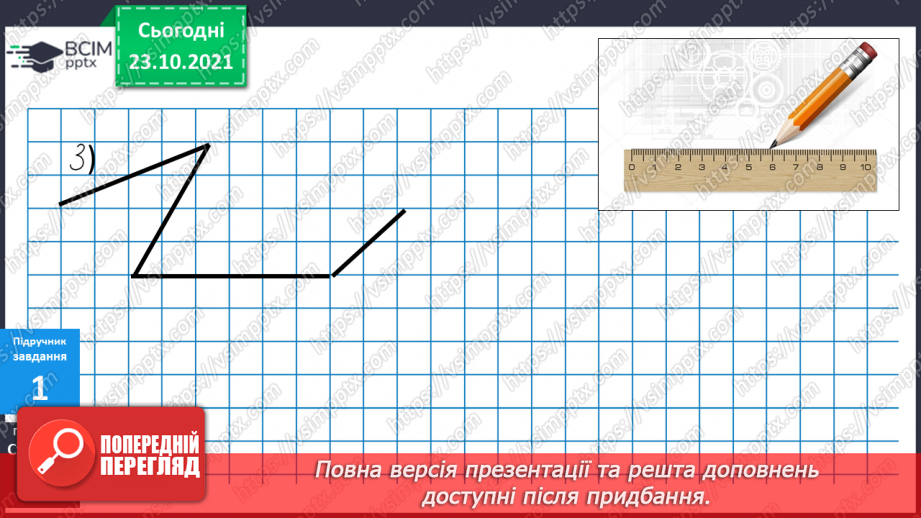 №029 - Креслення  відрізків  заданої  довжини. Закономірності.14