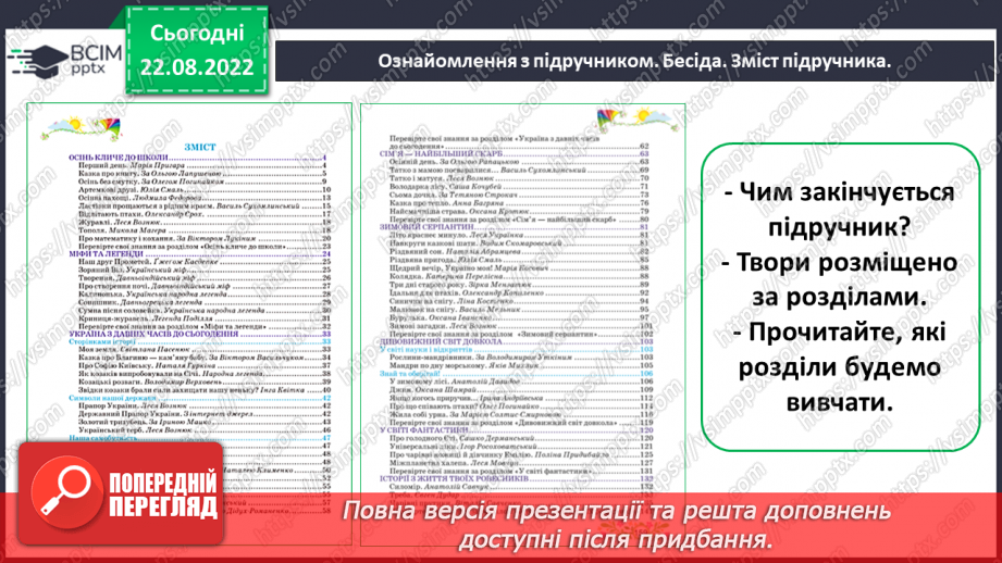 №001 - Вступ. Ознайомлення з підручником. Марія Пригара «Перший день».5