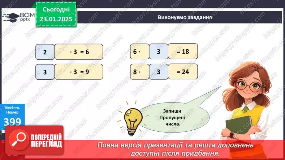 №077 - Закріплення вивченого матеріалу. Побудова відрізка. Складання і розв’язування задач.14 №077 - Закріплення вивченого матеріалу. Побудова відрізка. Складання і розв’язування задач.14