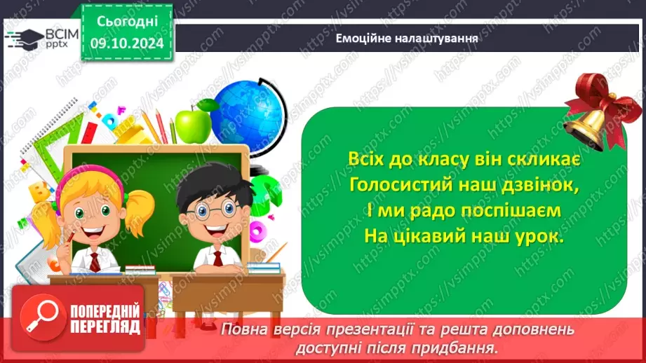 №032 - Узагальнення і систематизація знань учнів за розділом «Барвисті кольори осінньої пори». Що я знаю? Що я вмію?1