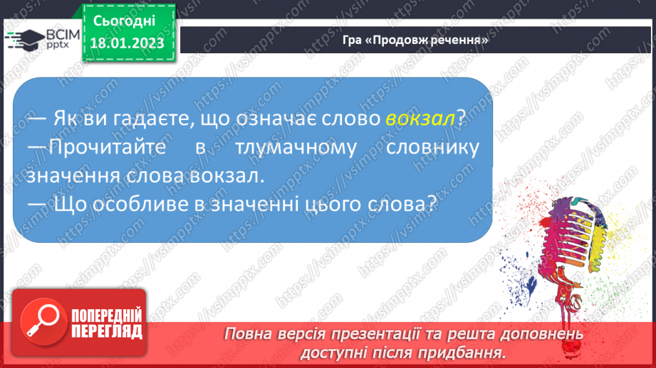 №070 - Урок розвитку зв’язного мовлення 10. Складання правил безпечної поведінки на вокзалі. Вимова і правопис слова «вокзал».9