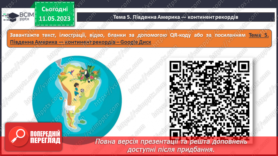 №35 - Інструктаж з БЖД. Робота над проєктом. Виступ та захист проєкту. Повторення і систематизація навчального матеріалу за ІІ семестр.10 №35 - Інструктаж з БЖД. Робота над проєктом. Виступ та захист проєкту. Повторення і систематизація навчального матеріалу за ІІ семестр.10