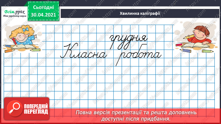 №062 - Додаємо і віднімаємо числа з переходом через розряд.4