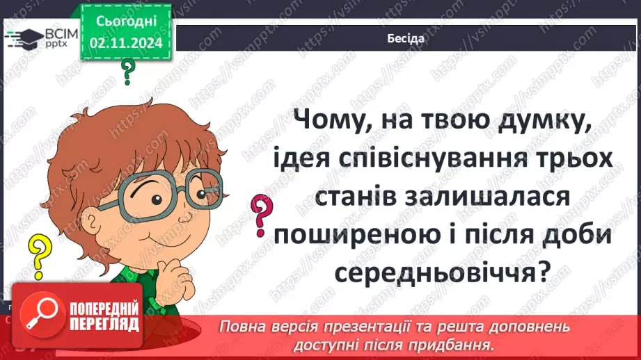 №11 - Середньовічне європейське суспільство25