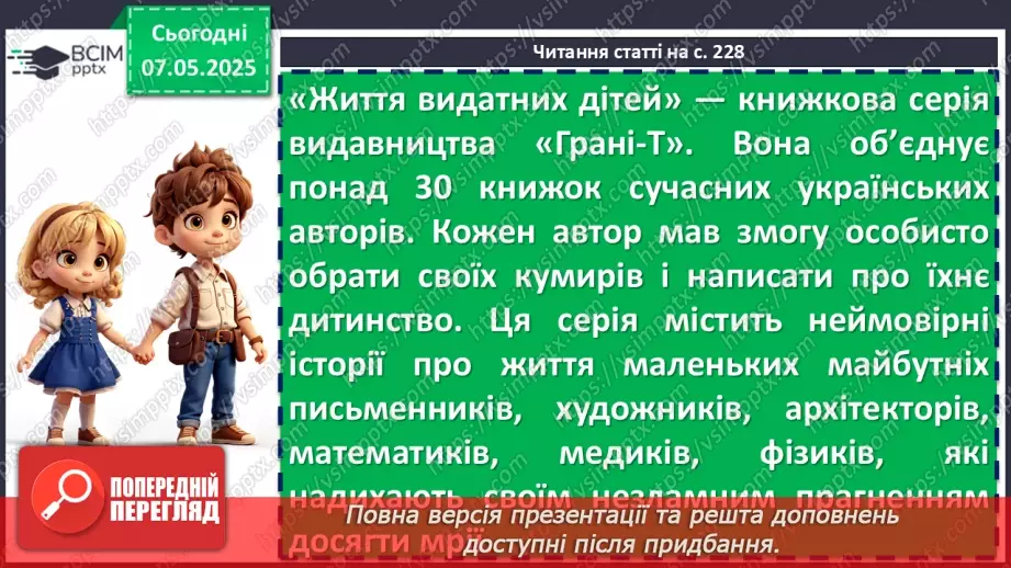 №68 - Біографічна й автобіографічна література. Анна Багряна «Квіти від жар-птиці»6