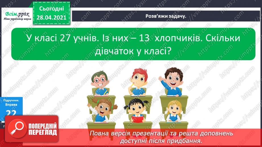 №003 - Дії додавання та їхні компоненти. Розв’язування задач. Годинник, час.12