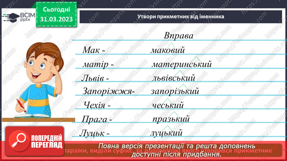 №109 - Повторення. Прикметник17 №109 - Повторення. Прикметник17