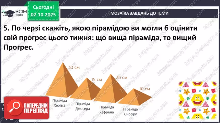 №021 - Медицина і побут у Стародавньому Єгипті33 №021 - Медицина і побут у Стародавньому Єгипті33