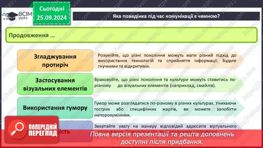 №11 - Етикет електронного листування. Правила безпечного електронного листування. Спам та фішинг.22