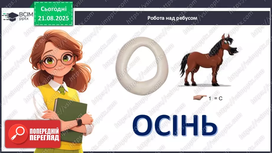 №001 - Іванна Блажкевич  «Перший дзвінок».3 №001 - Іванна Блажкевич  «Перший дзвінок».3