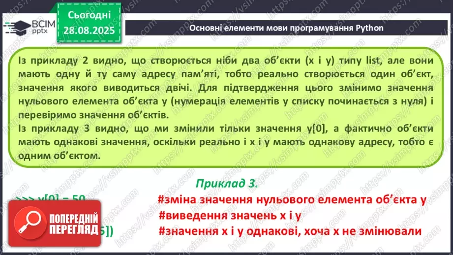 №006 - Інструктаж з БЖД. Основні елементи мови програмування Python.18 №006 - Інструктаж з БЖД. Основні елементи мови програмування Python.18
