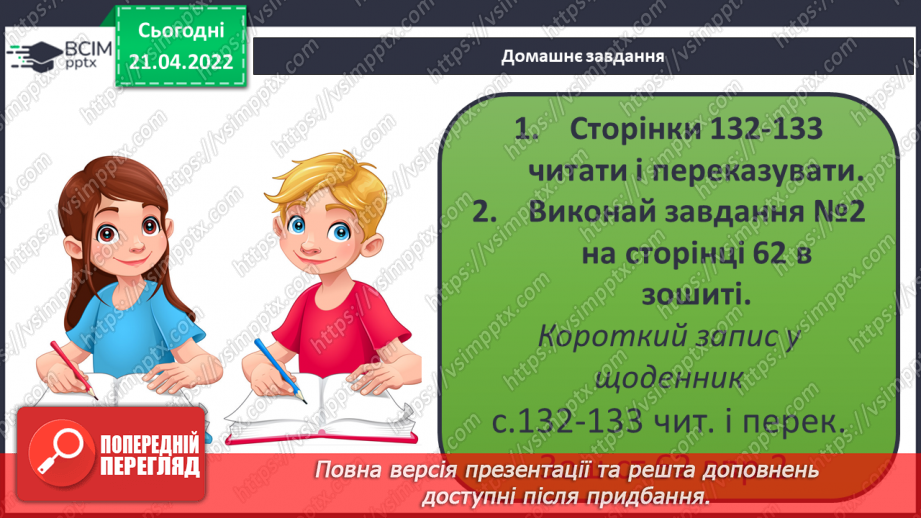№091 - Навіщо та як допомагати іншим?17