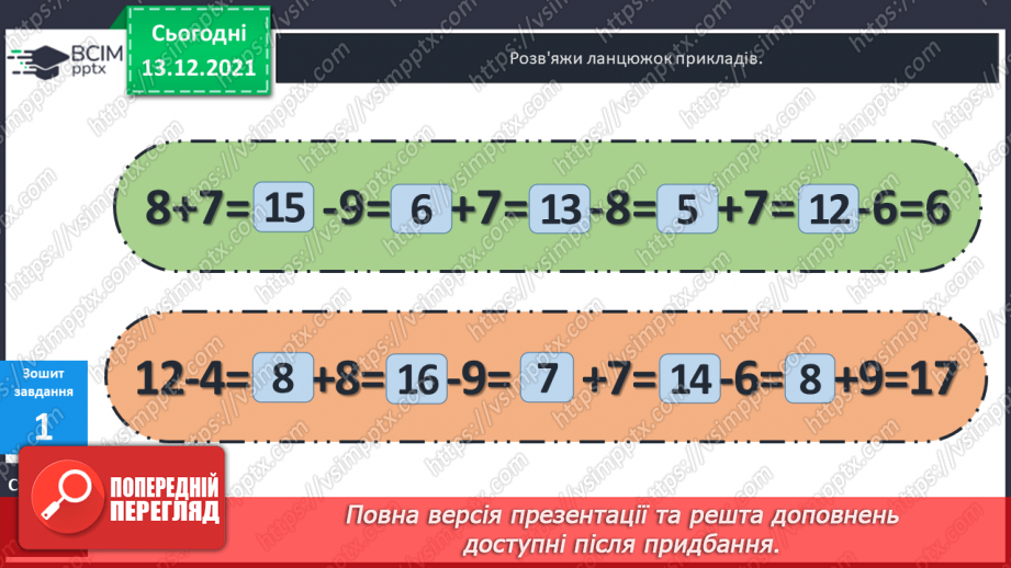 №052 - Ланцюжок простих задач на повторення.26