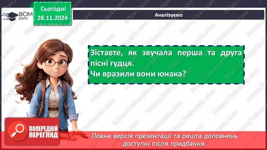 №28 - Розгортання подій у поемі «Євшан зілля». Сюжет твору. Засоби художньої виразності11